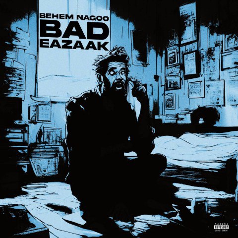 دانلود آهنگ ایزاک به نام بهم نگو بد